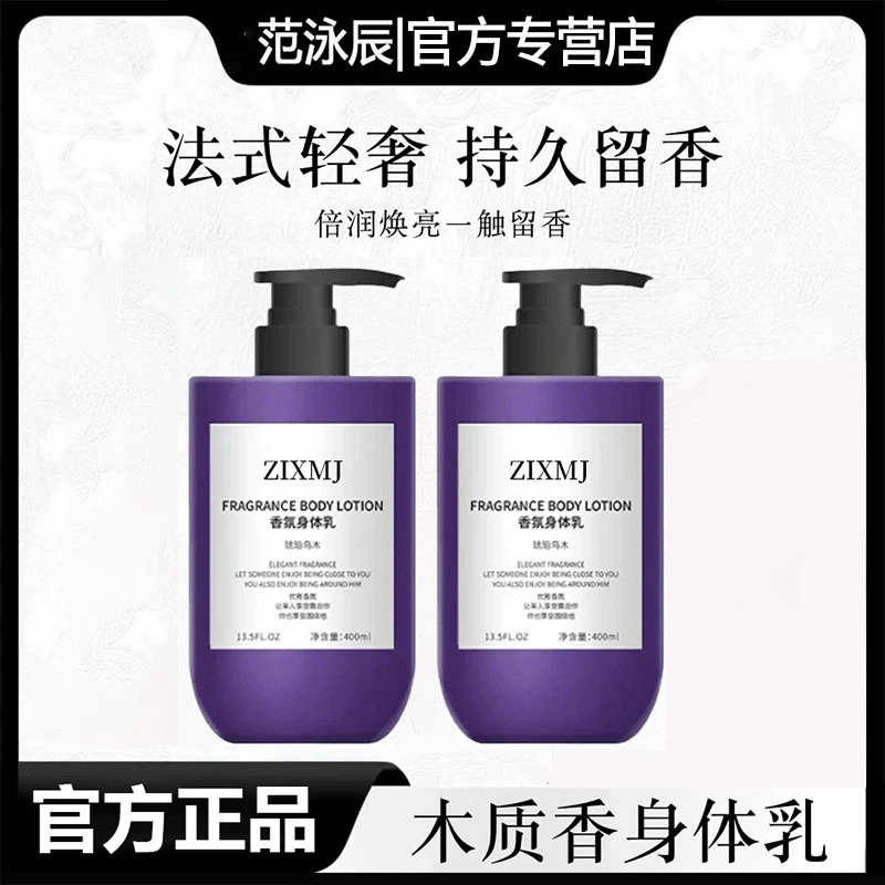 【粉丝专属】法式香氛身体乳持久留香24H香体保湿滋润秋冬正品