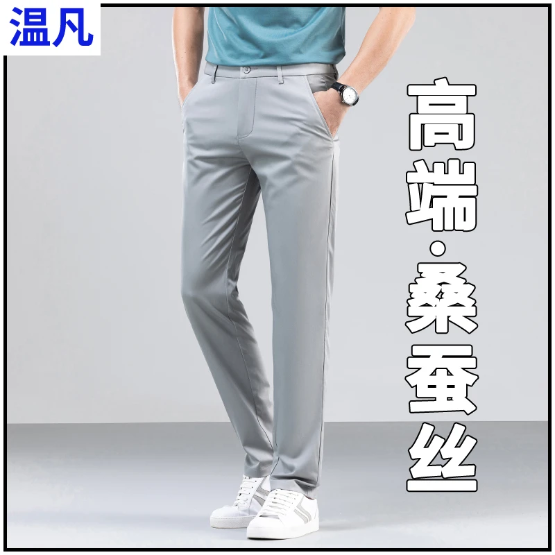 轻奢桑蚕丝休闲裤男免烫抗皱春夏新款宽松直筒高端商务运动小西裤