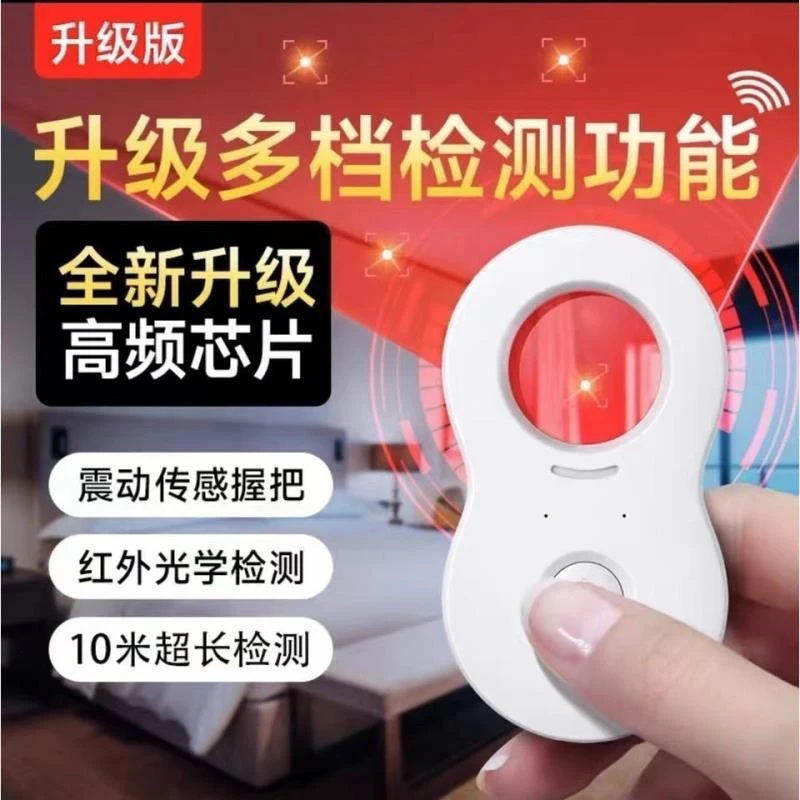 尼熊北推尼熊红外线摄像头检测器酒店防偷窥拍偷摄反监控探测神器