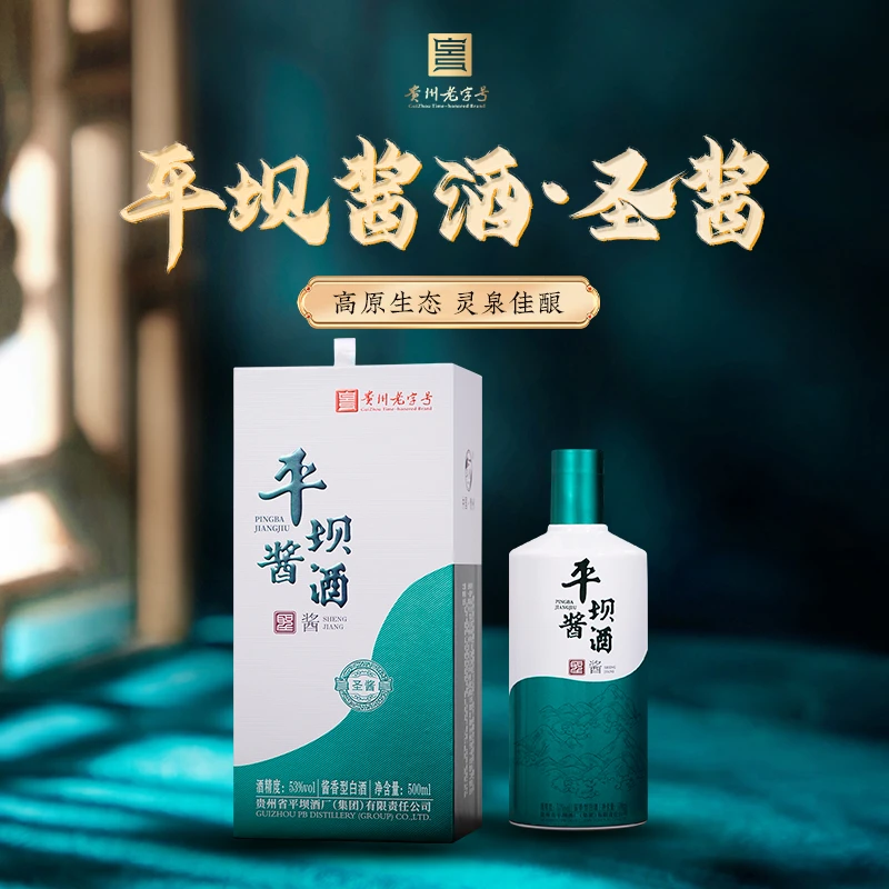PINGBA/平坝圣酱酱香型礼盒53度500ml