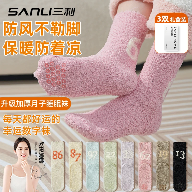 三利升级保暖月子袜睡眠袜孕妇秋冬款半边绒加厚无骨防滑过冬神器
