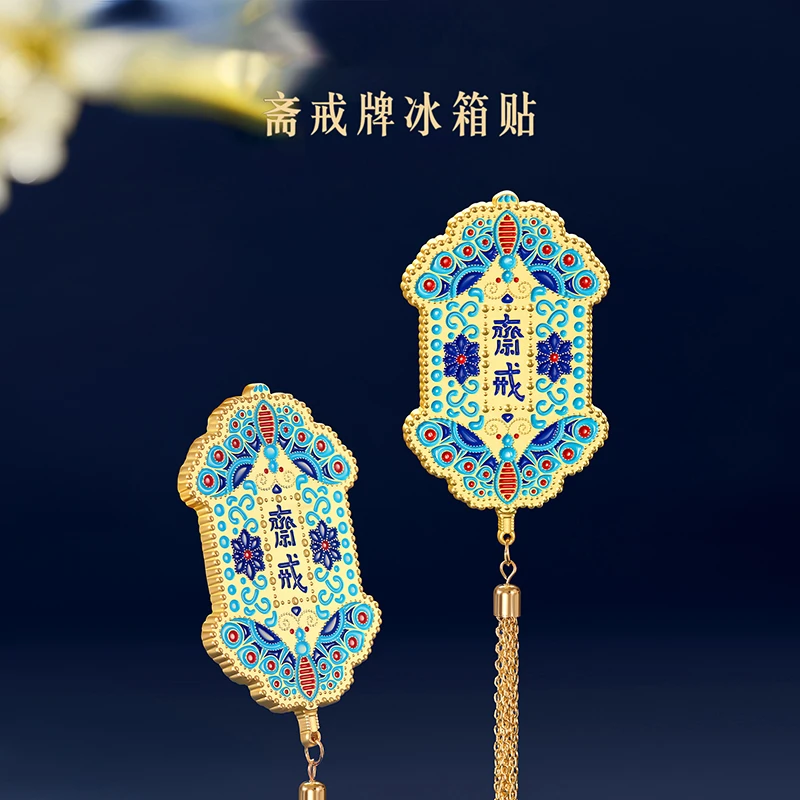 宫廷宝贝文创好物斋戒牌冰箱贴创意精致新年送生日礼物新年礼物