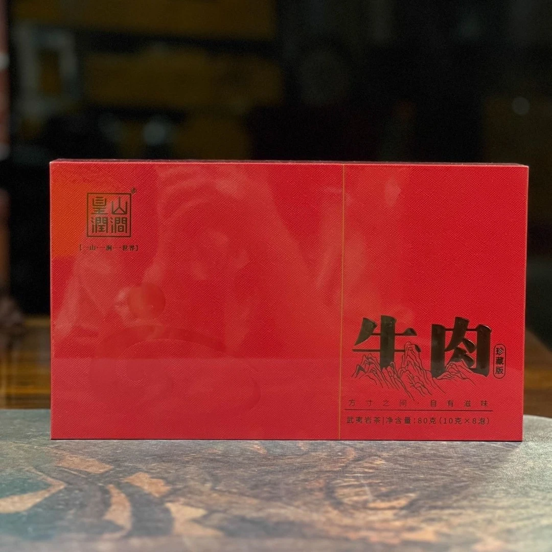 皇山润涧红牛肉珍藏版礼盒80茶叶克8泡武夷山岩茶