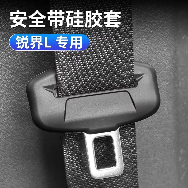 适用于福特23-26款锐界L安全带套硅胶防撞保护套保险带扣防异响