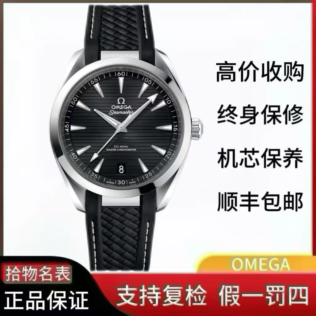 99新 Omega/欧米茄 海马/公价49000/220.12.41.21.01.001