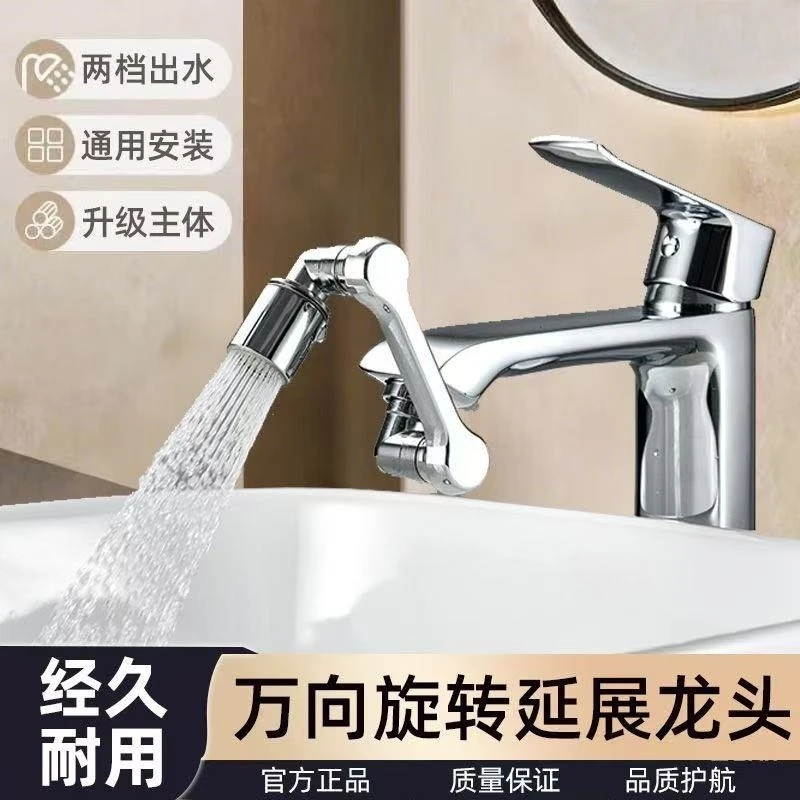 德系精铜机械臂万向水龙头延伸器洗脸盆万向旋转万能接头防溅神器