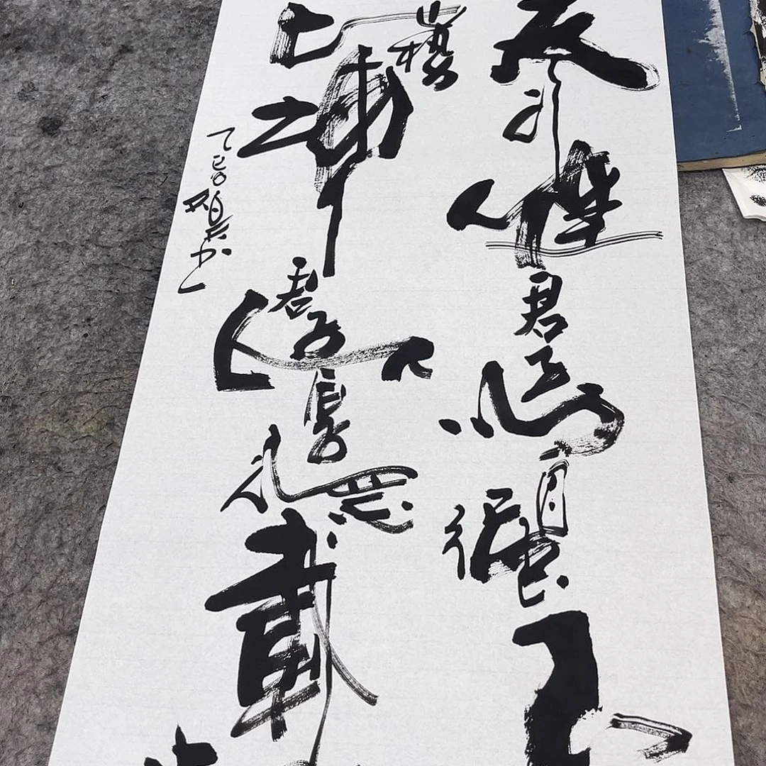 书法吴昊老师书写