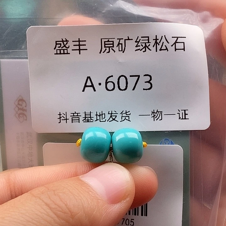 绿松石未镶嵌珠宝奇石9.7✖️8.0