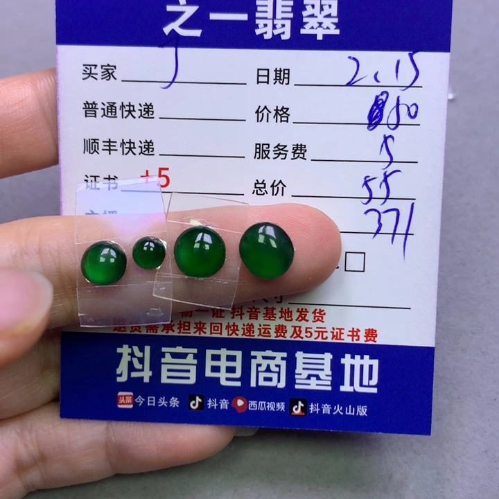 翡翠挂件未镶嵌丁*