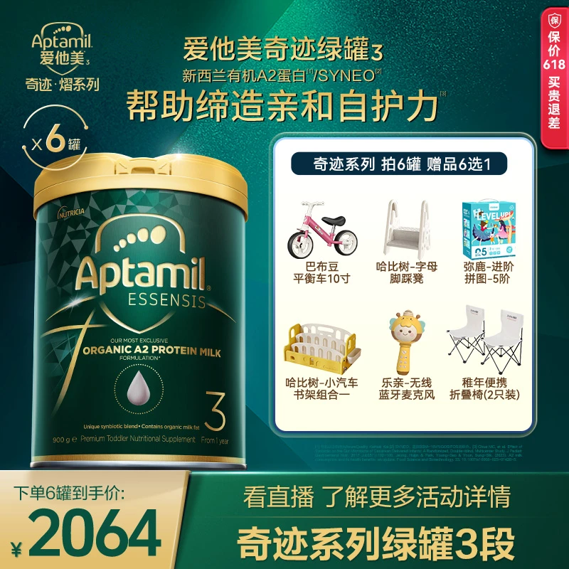 【辣妈陈一专属】爱他美奇迹熠系列绿罐3段幼儿配方奶粉900g