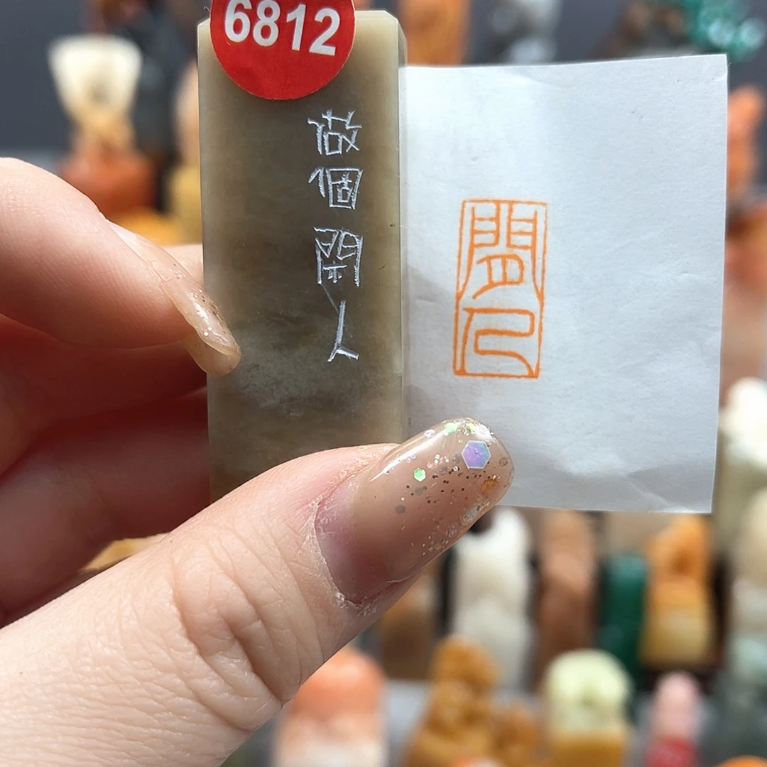 印石昌化石6812。