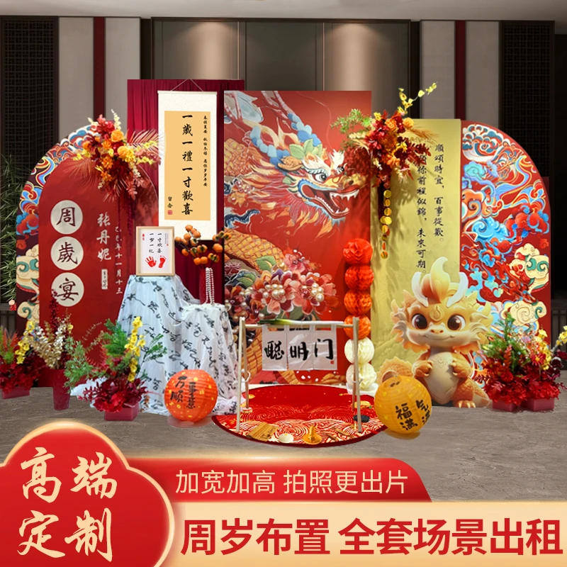 【高端出租款】宝宝周岁生日布置抓周宴布置装饰背景道具男女宝通用