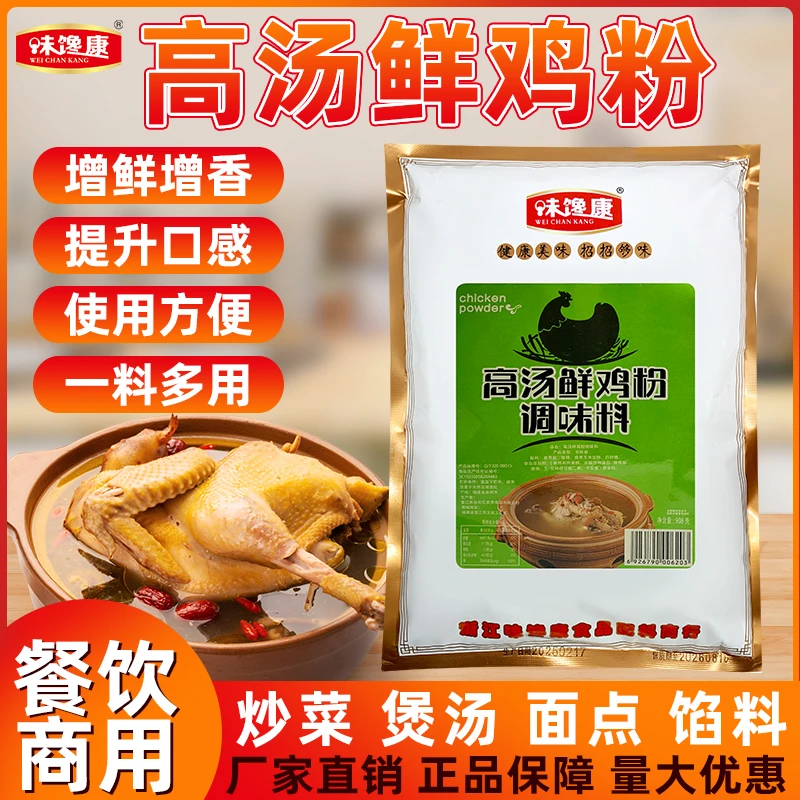 味馋康高汤鸡粉炒菜烧烤烤肉炸串做汤凉拌菜凉皮凉面增香回味商用