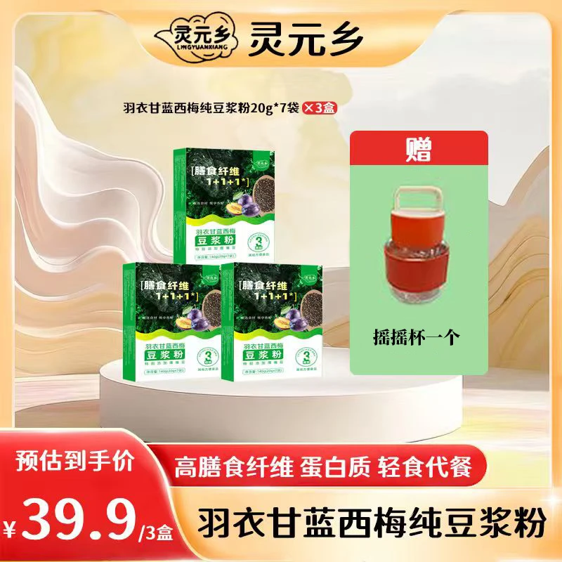 羽衣甘蓝西梅纯豆浆粉奇亚籽谷物