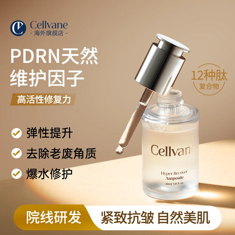 Cellvane丽维恩肌源焕活修护精华液提亮修复保湿淡化细纹抗初老