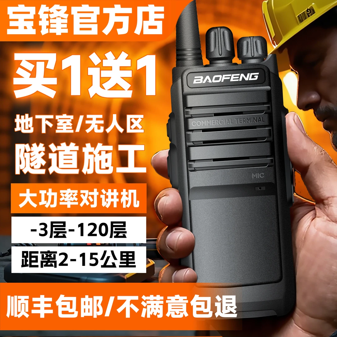 宝锋大功率地下室对讲机50公里山区隧道矿山无人区专用手持手台