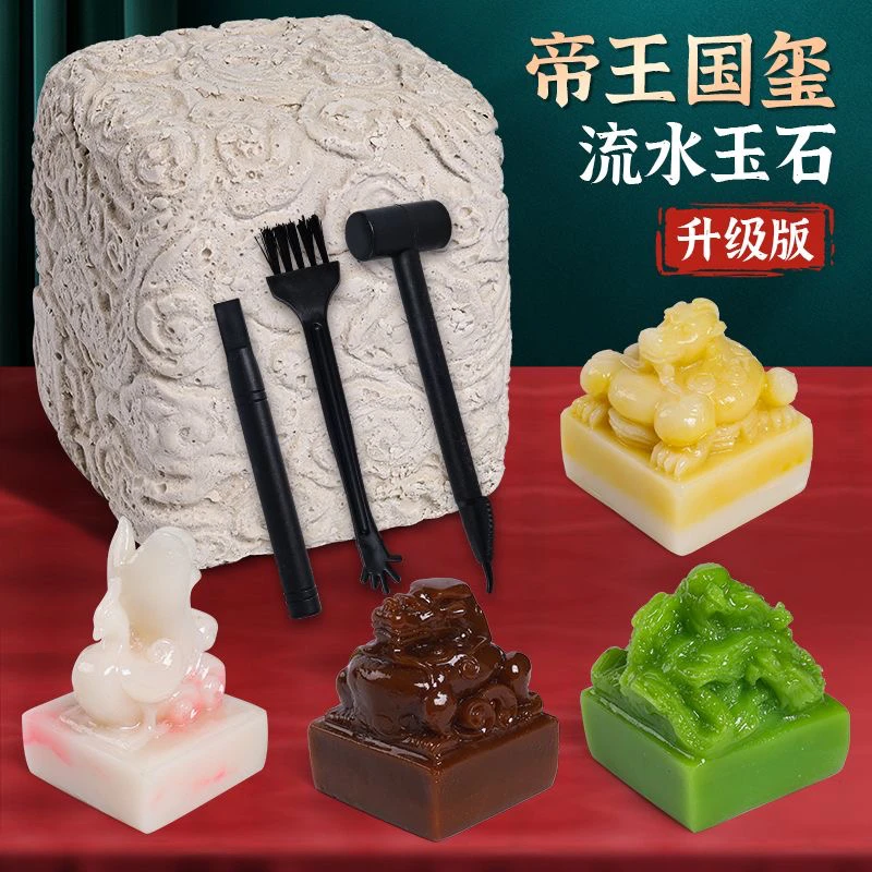 儿童考古挖掘玩具帝王玉玺盲盒益智手工DIY寻宝礼物