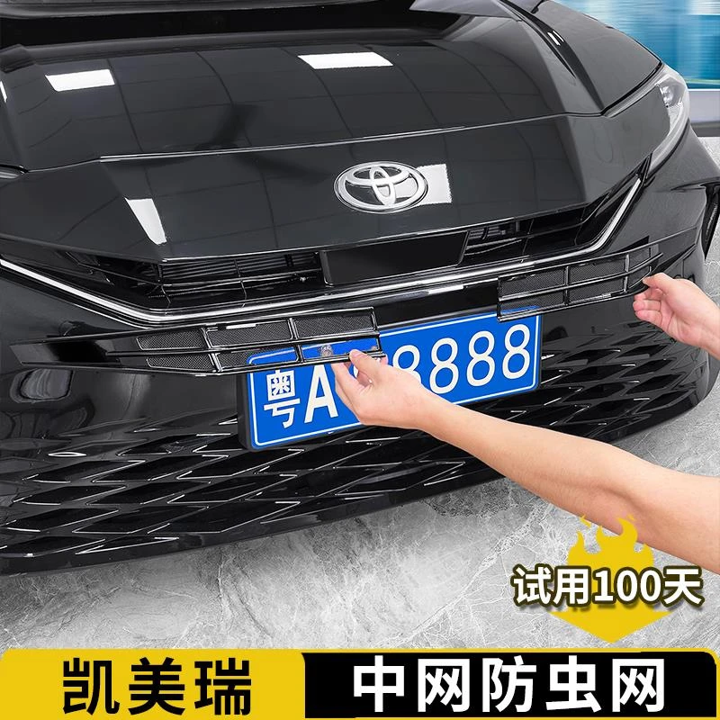 适用于24-26款九代凯美瑞中网防虫网水箱进气口改装配件汽车用品
