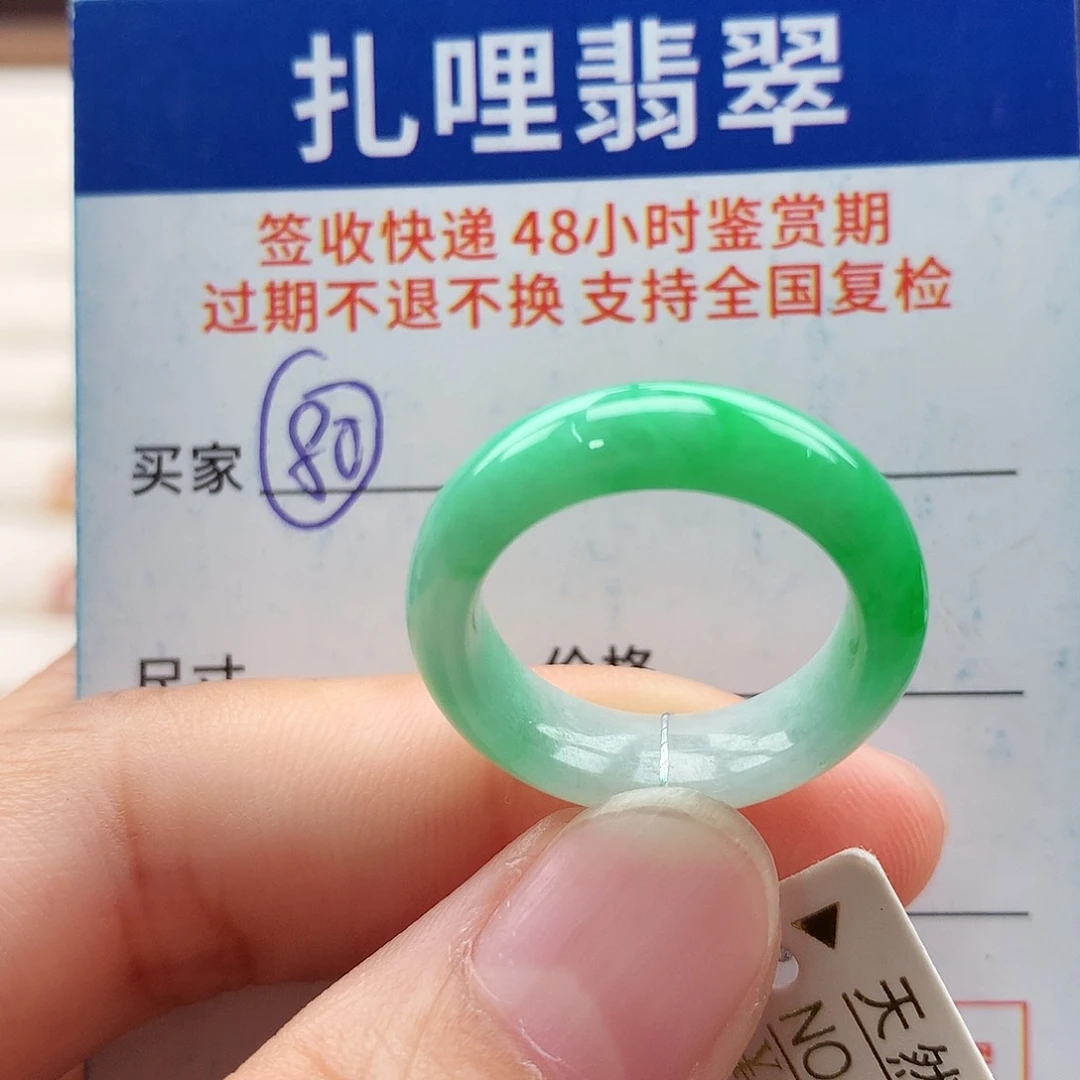 未镶嵌戒指翡翠14 15号