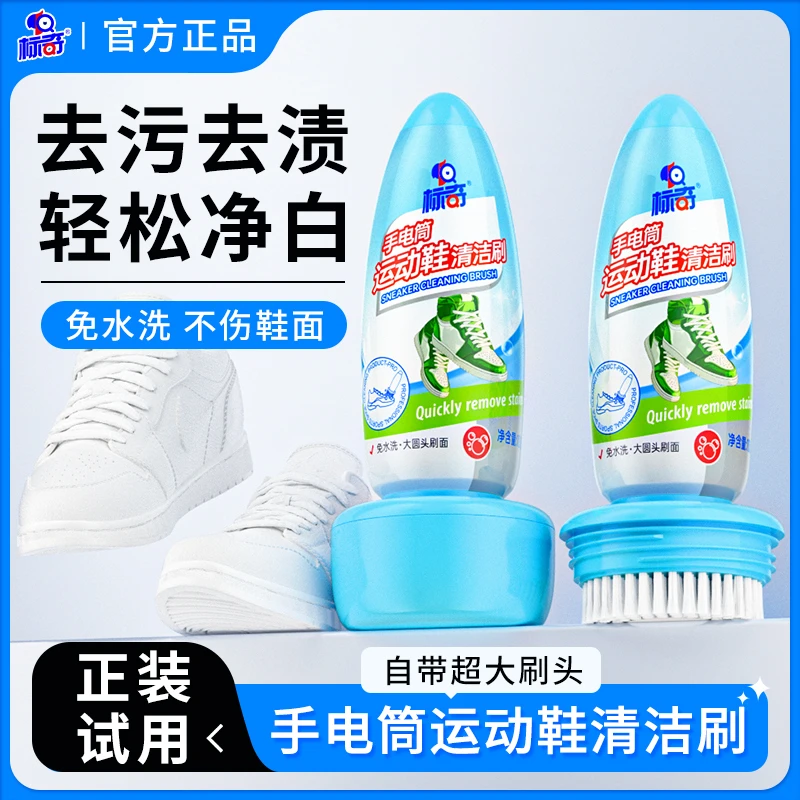 标奇手电筒运动鞋清洁刷小白鞋干洗刷鞋泡泡去污洗鞋免水洗神器-1