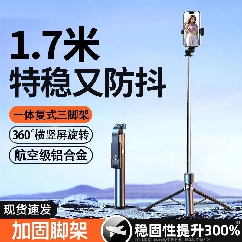 加长蓝牙自拍杆三脚落地架多功能自拍直播通用旅游便携拍照支撑架