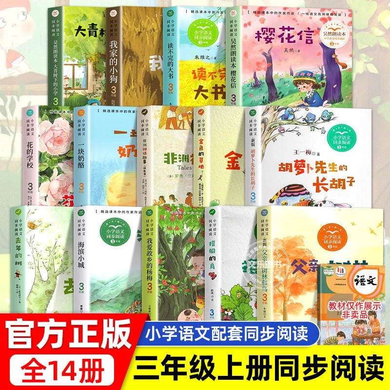 三年级上册必读的课外书 父亲树林和鸟 搭船的鸟金色的草地樱花信