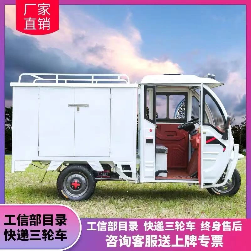 电动快递三轮车加大加厚货箱可上牌适用于多家快递物流
