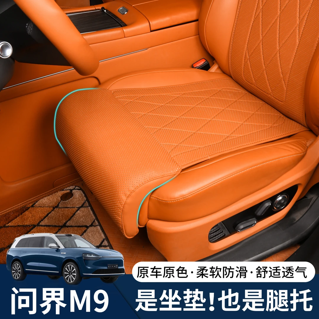 适用于问界M9/M8主驾座椅加长腿托坐垫四季通风汽车内饰实用配件