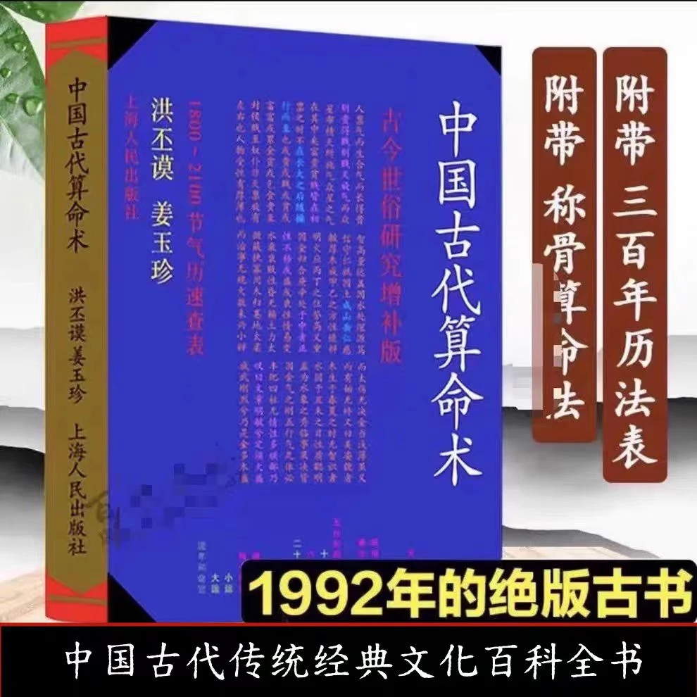 中国古代算M术最老版本洪丕谟编著上海人民出版