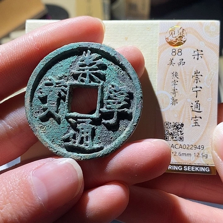 铜觅泉评级古钱币一枚 小敏