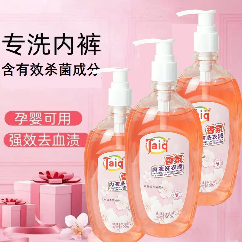 女士内衣洗衣液樱花味丰富泡沫温和去血渍深层清洁含有效杀菌成分