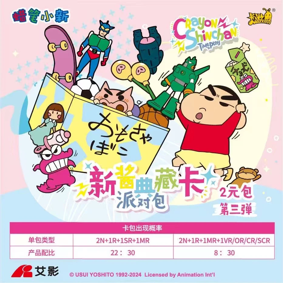 【蜡笔小新】新酱典藏卡-派对包-第三弹 未成年禁止下单