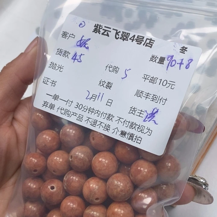 翡翠散珠妮**A翡翠珠子