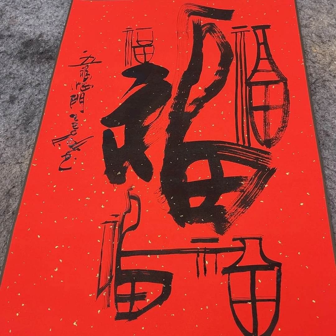 书法吴昊老师书写