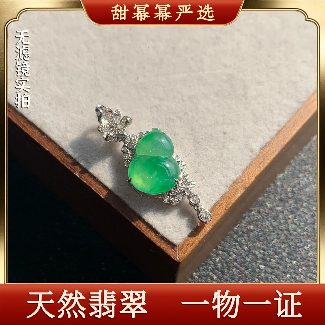 冰种阳绿葫芦吊坠18K金南非钻镶嵌纯天然缅料A货翡翠