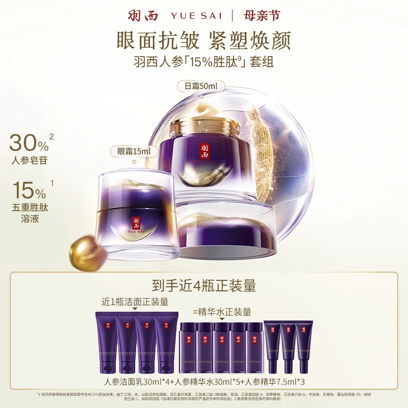 【紧致焕颜】羽西人参日霜眼霜淡化黑眼圈淡纹胜肽母亲节礼物