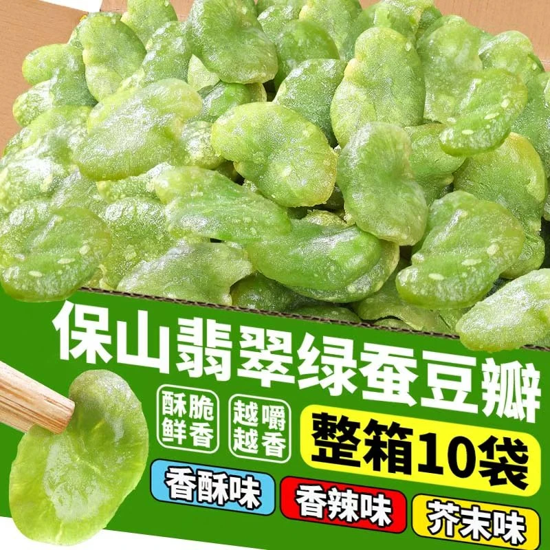多味香酥蚕豆  云南保山特产翡翠绿蚕豆去壳绿蚕豆坚果零食下酒菜