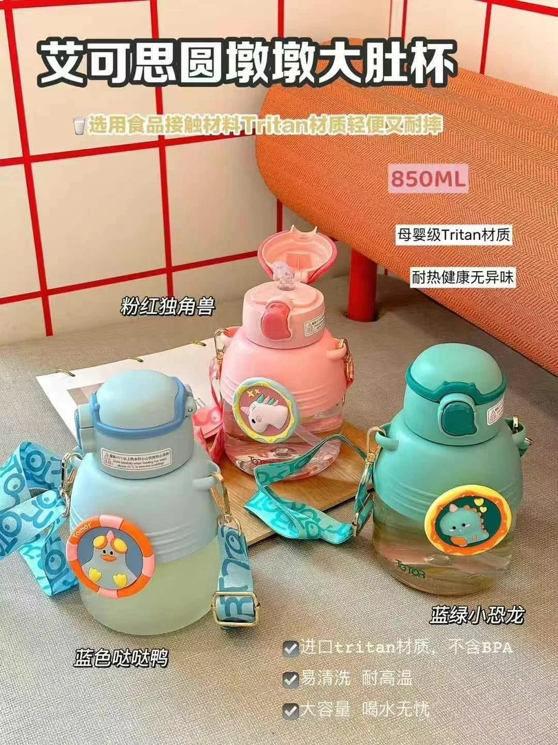 【新疆包邮】夏季新款小怪兽圆墩墩吸管杯850ML