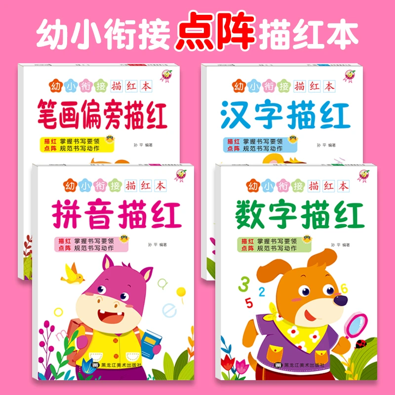 幼儿园小中大班儿童控笔训练幼小衔接描红本数字拼音汉字练字贴