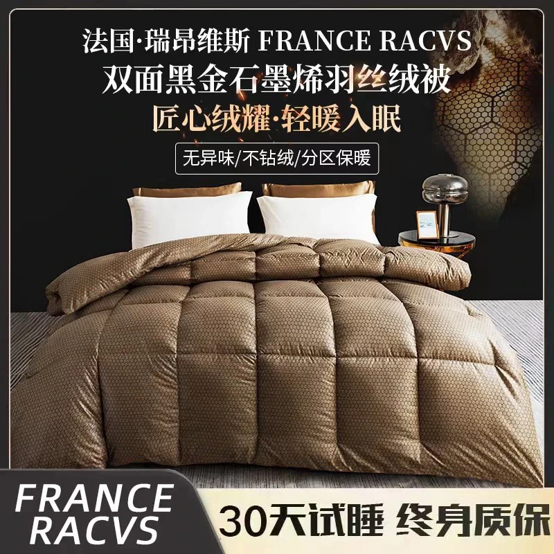 W法国瑞昂维斯双面黑金石墨烯蓄热被约6斤200*230cm30天免费试睡