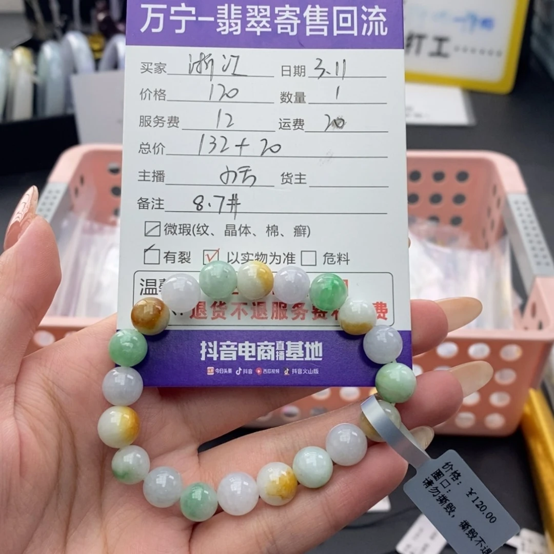 【闪购商品】翡翠手串未镶嵌浙****?