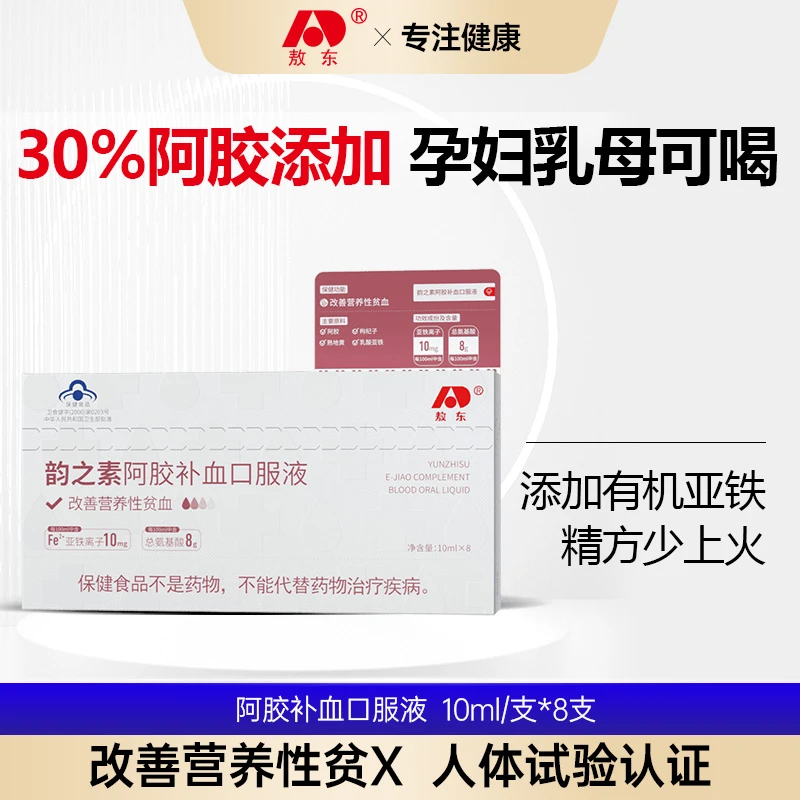 敖东阿胶补血口服液 改善营养性贫血 女性 XK