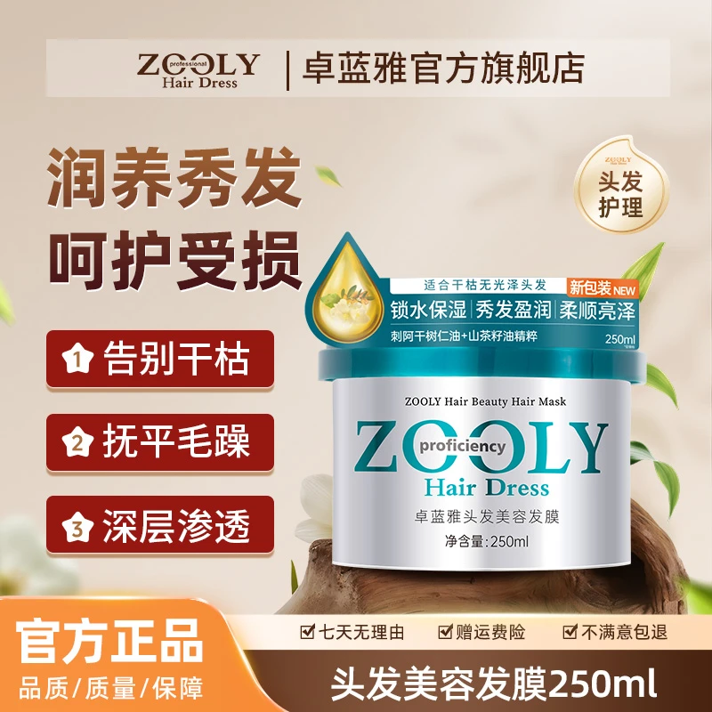 卓蓝雅免蒸山茶籽精油发膜改善染烫受损毛修护躁柔顺护发素