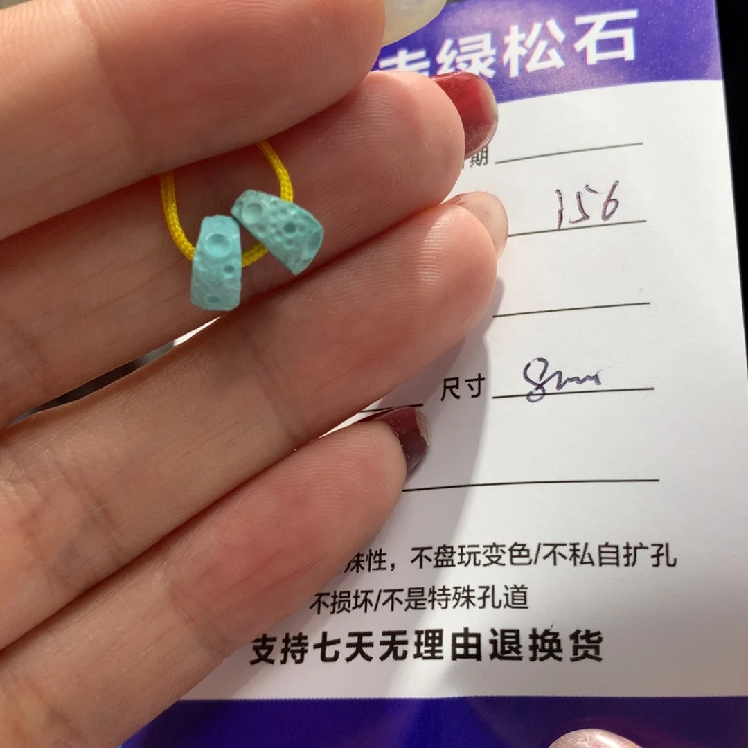 绿松石配饰未镶嵌