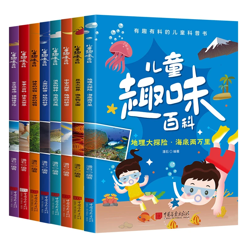 DL儿童趣味百科儿童注音版 有趣有料的儿童科普书小学生课外阅读
