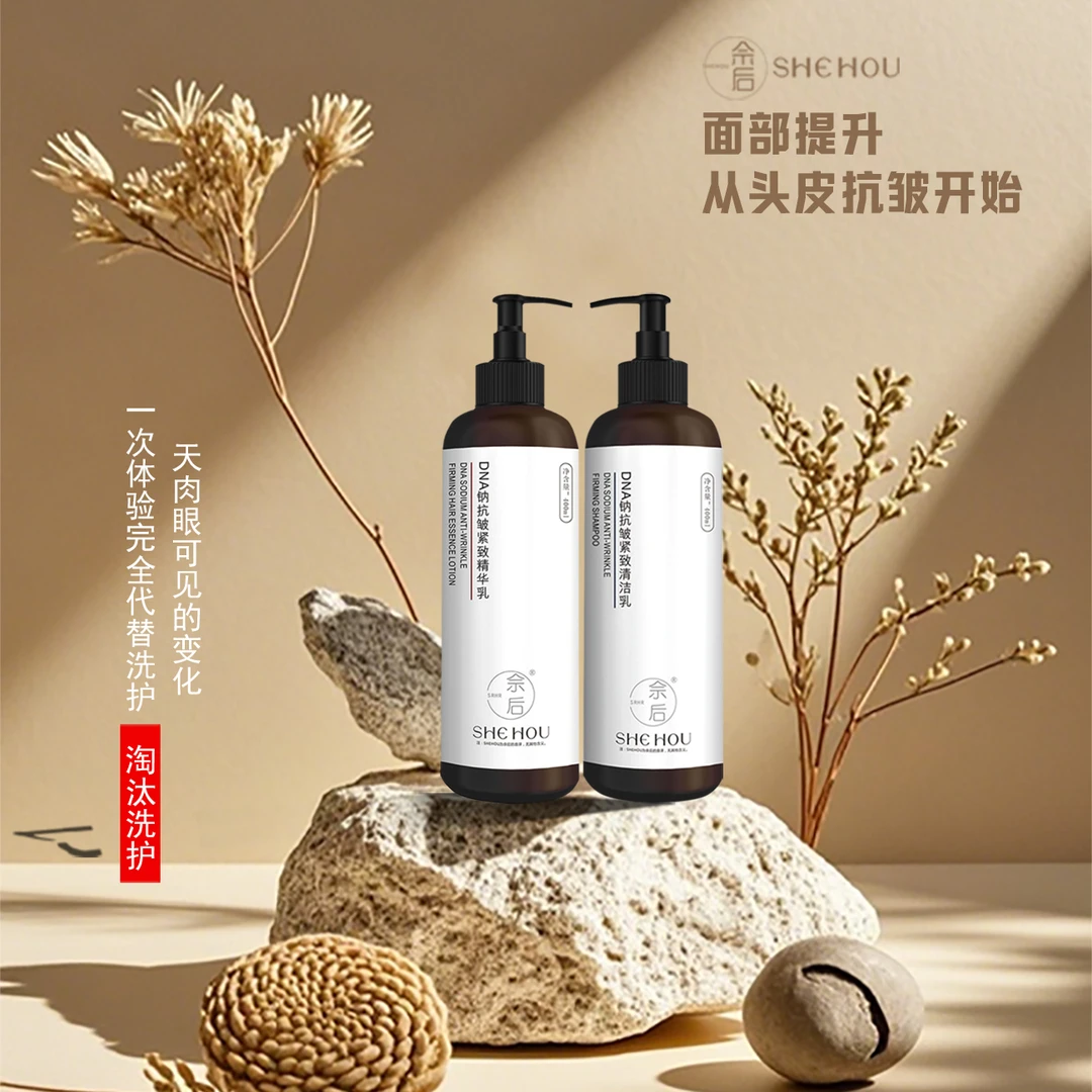 活细胞头皮抗皱拉皮乳组合