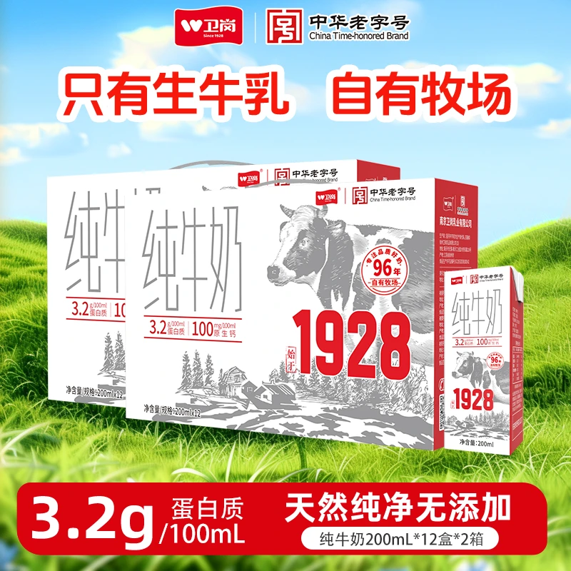 卫岗 自有牧场1928卫岗纯牛奶200ml*12盒*2箱