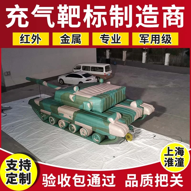 充气坦克仿真防空导弹车军事假目标部队演习训练伪装模型气模户外