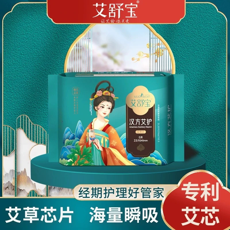艾舒宝医护级艾草卫生巾超薄日夜用组合装草本抑菌姨妈巾国潮风