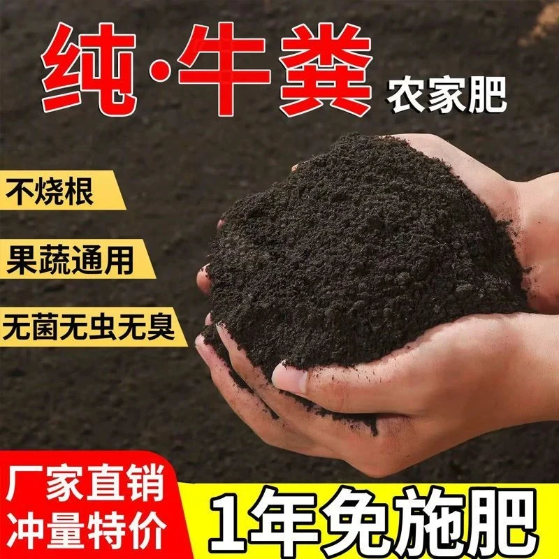 农用发酵纯牛粪肥养花有机肥纯牛粪花肥种菜果蔬有机肥料种菜家用